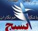 جذب خبرنگار در باشگاه خبرنگاران بسیج