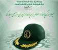 بیانیه روز پاسدار